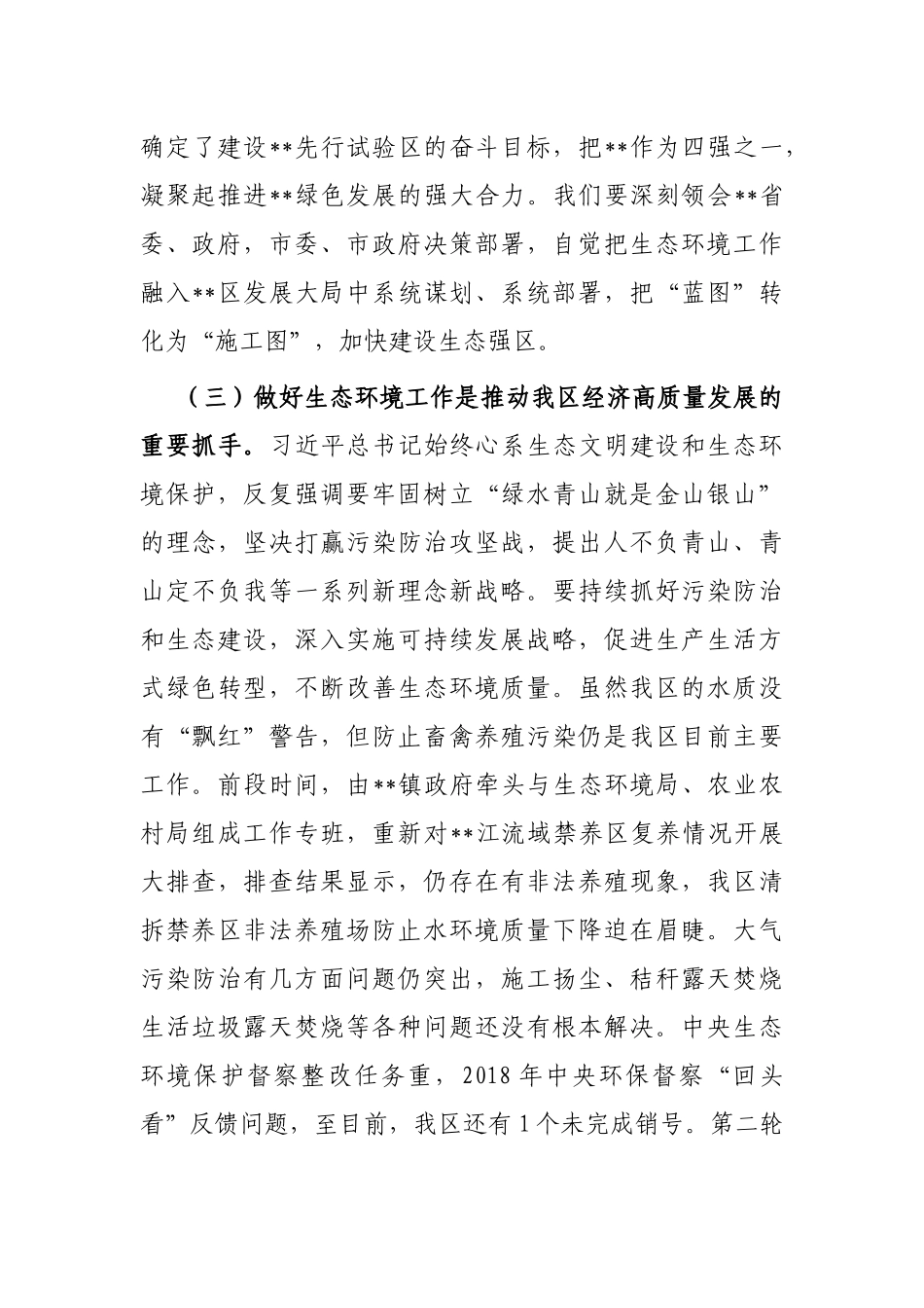 在2022年区生态环境保护工作推进会上的讲话_第3页