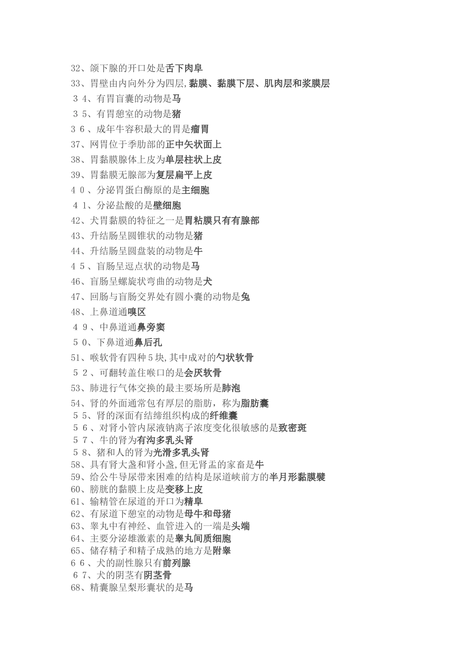 2024年职业兽医资格证考点_第2页