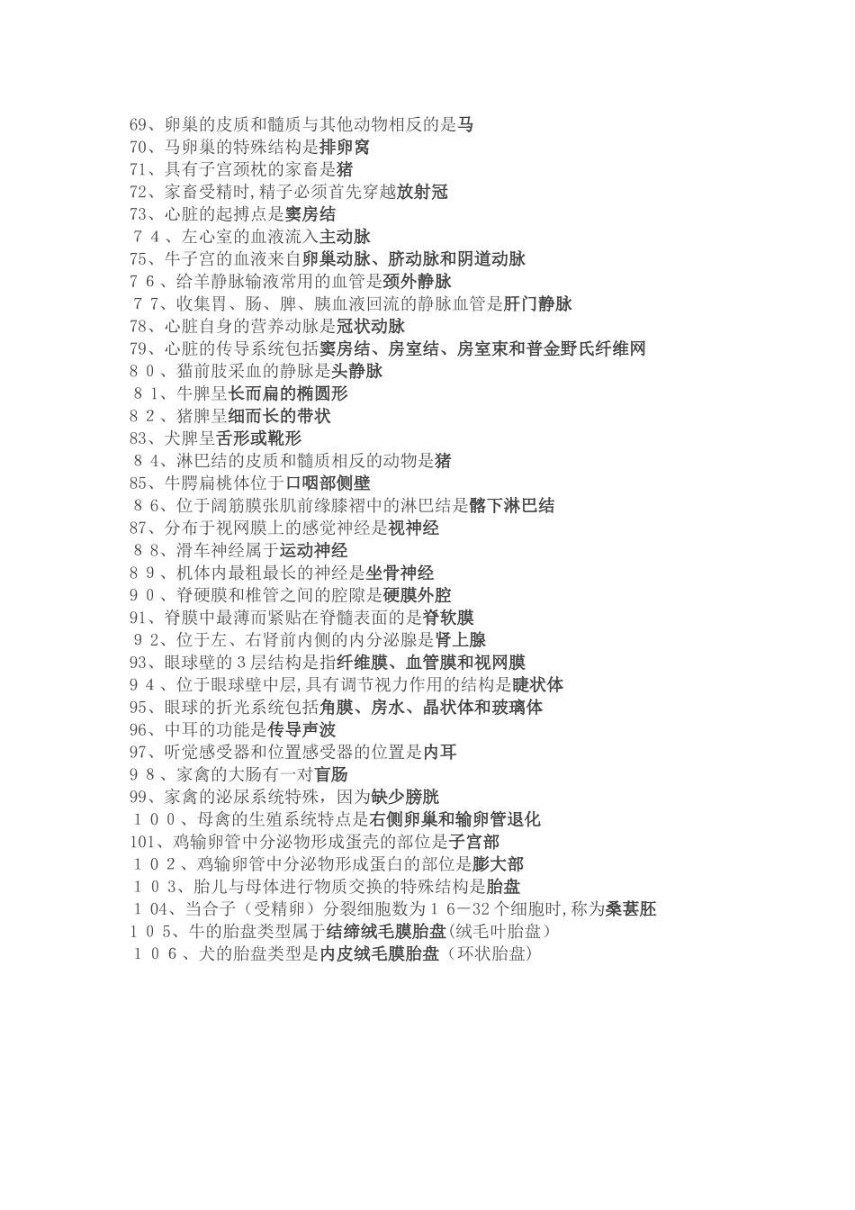 2024年职业兽医资格证考点_第3页