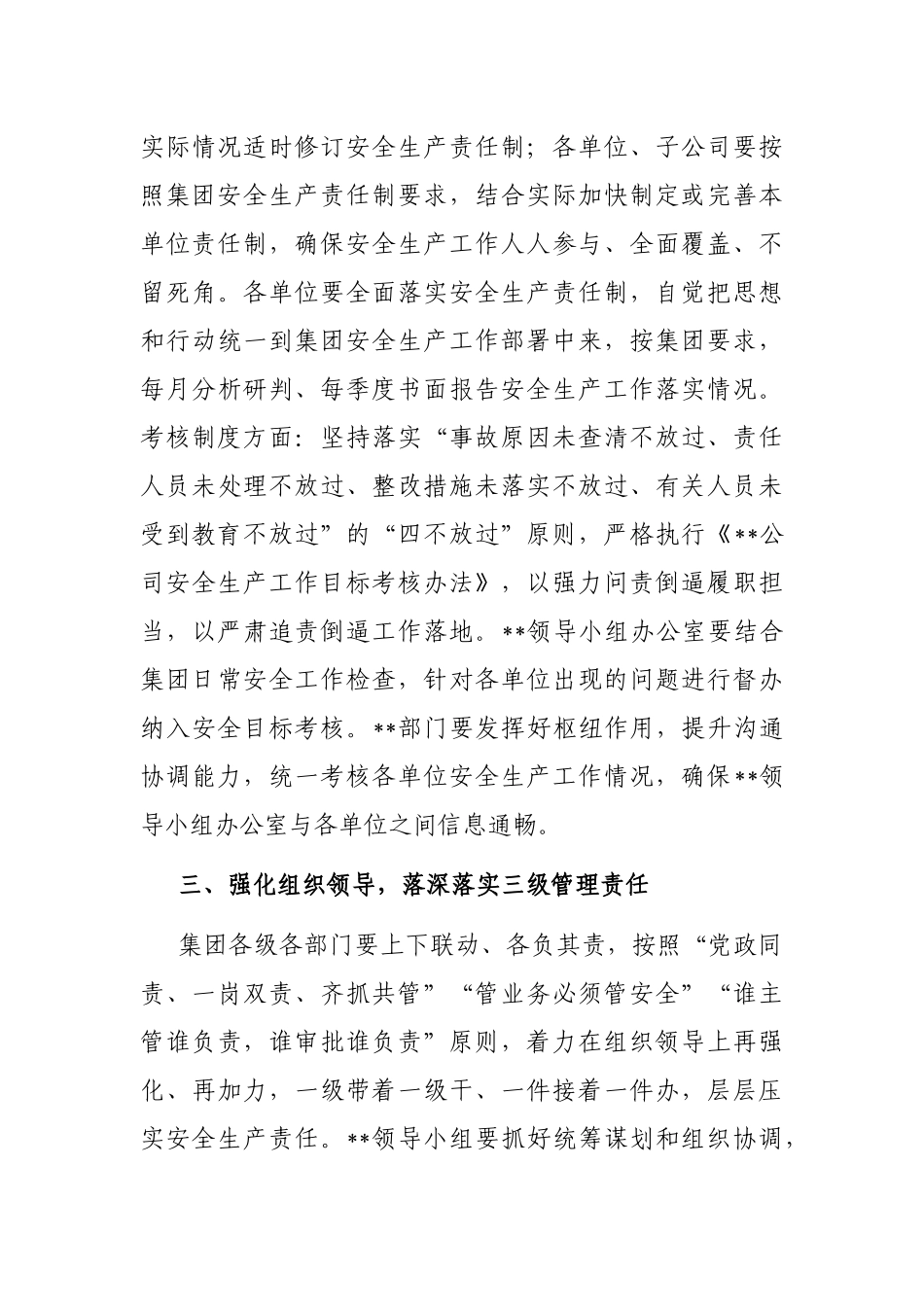 国企董事长在2022年安全生产工作会议上的讲话_第3页