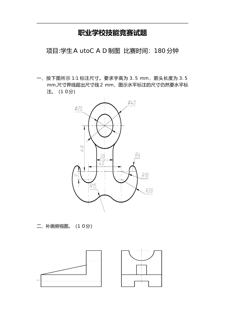 2024年职业学校学生CAD技能竞赛试题_第1页