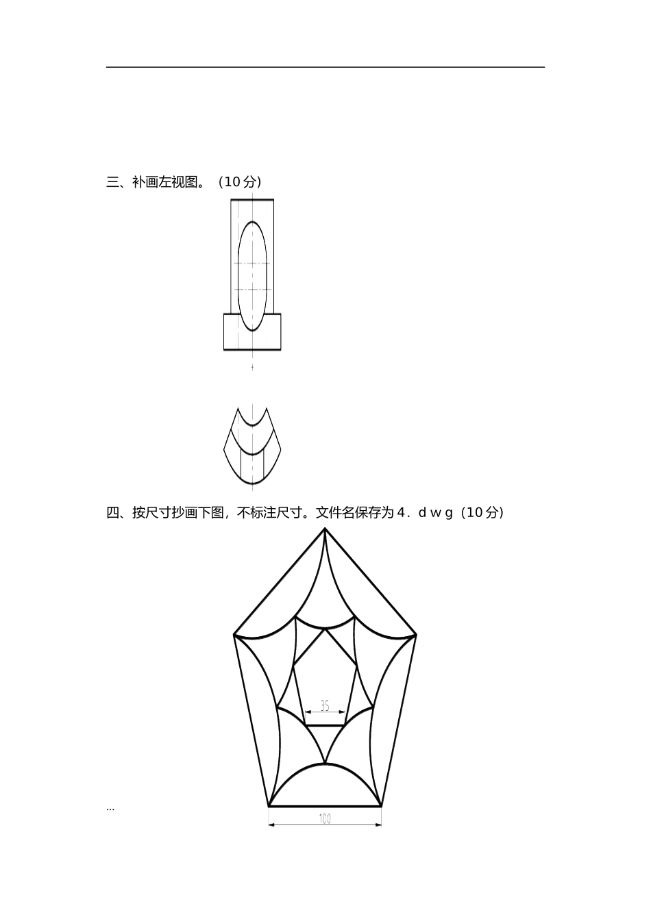 2024年职业学校学生CAD技能竞赛试题_第2页