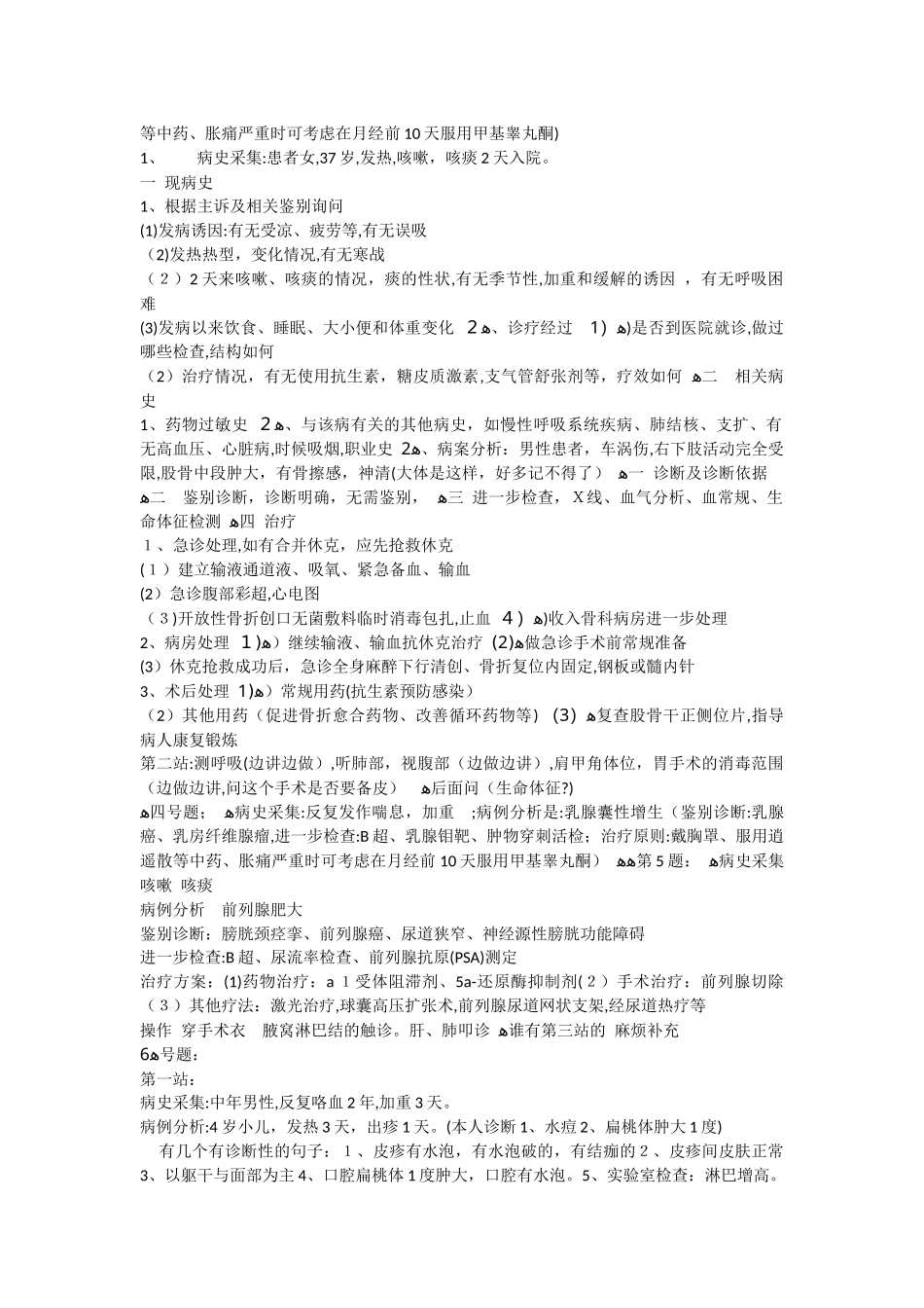 2024年职业医师实践技能考试模拟真题_第2页