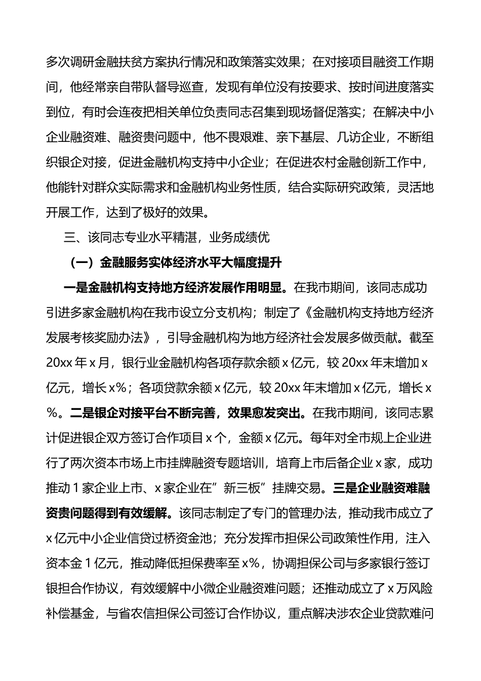 国企高管挂职副市长工作履职鉴定报告_第3页
