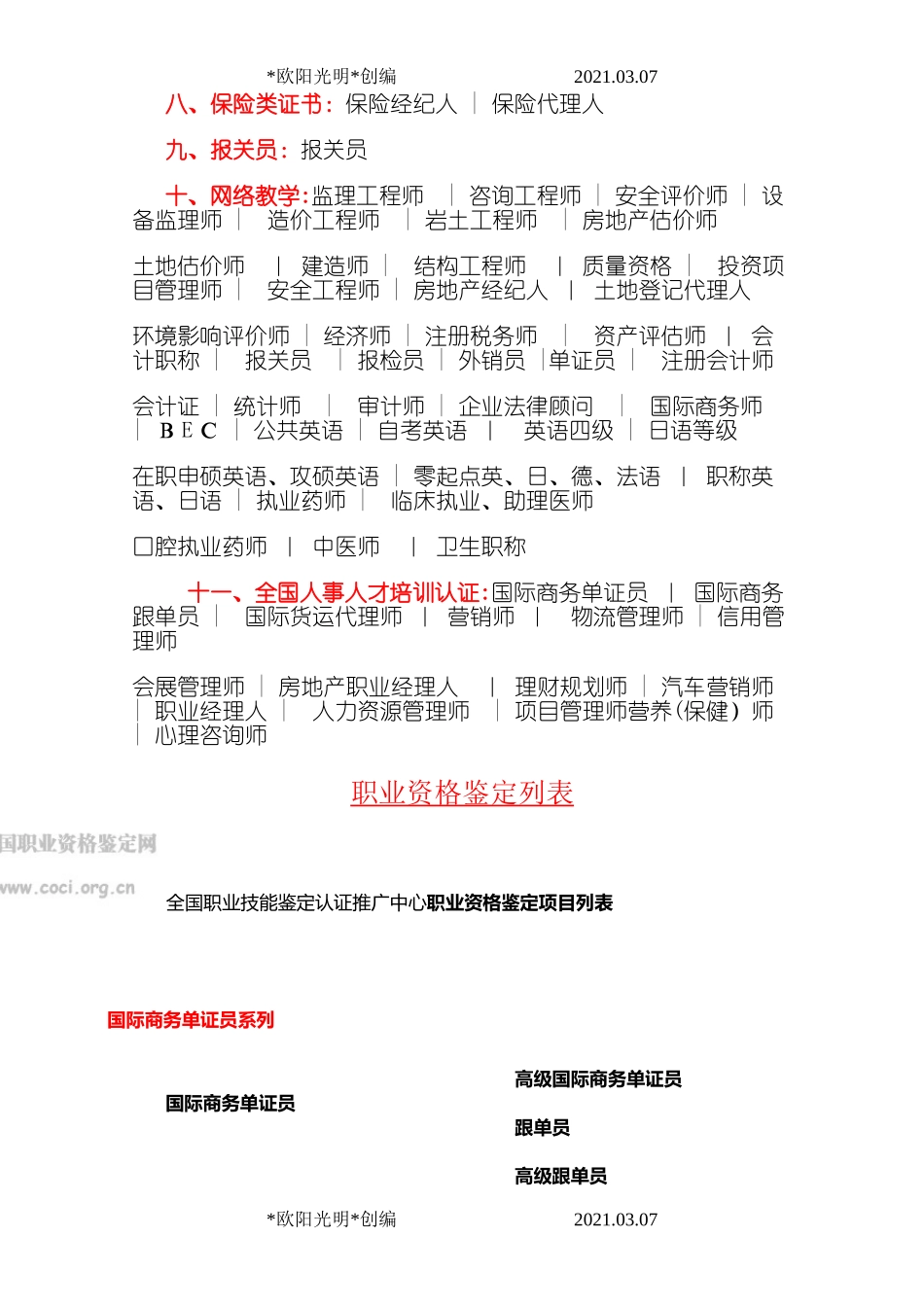 2024年职业资格证介绍模板种类大全_第2页