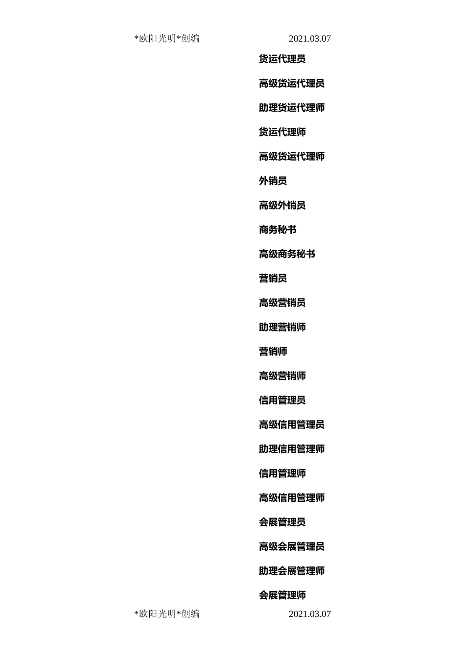 2024年职业资格证介绍模板种类大全_第3页