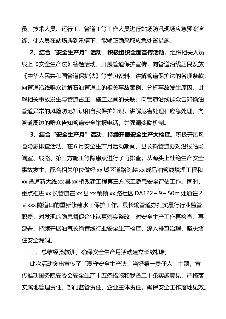 2022年安全生产月活动总结_第2页