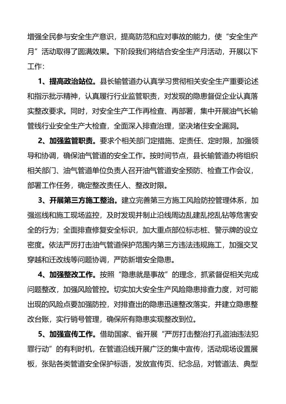 2022年安全生产月活动总结_第3页