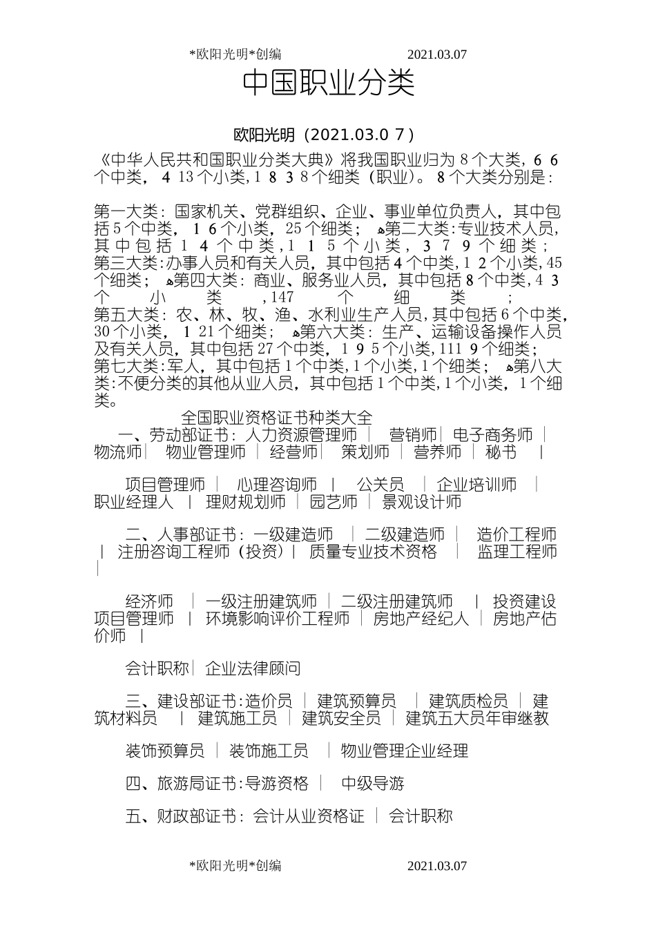 2024年职业资格证模板种类大全_第1页