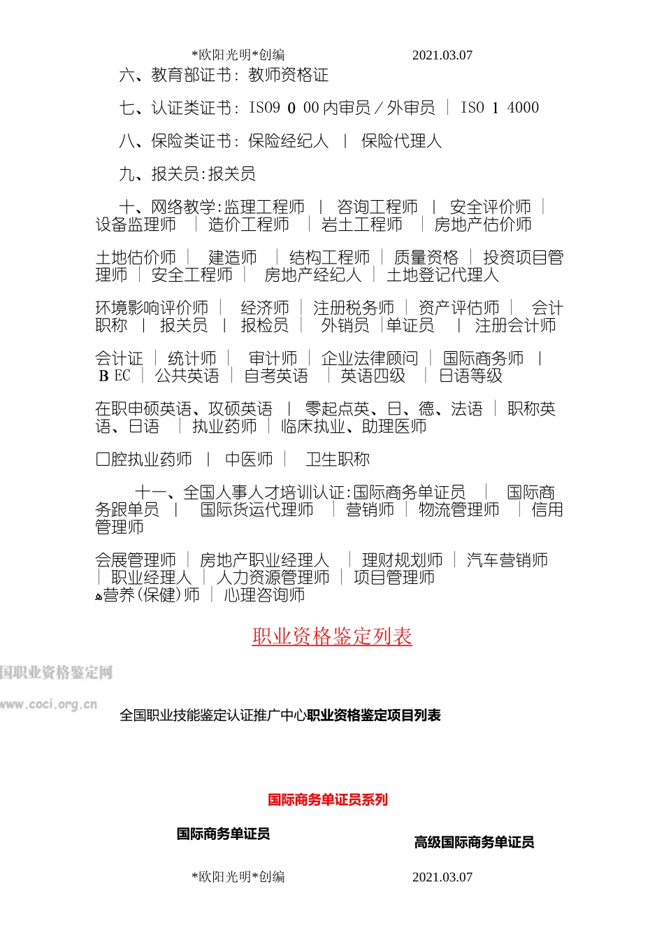 2024年职业资格证模板种类大全_第2页