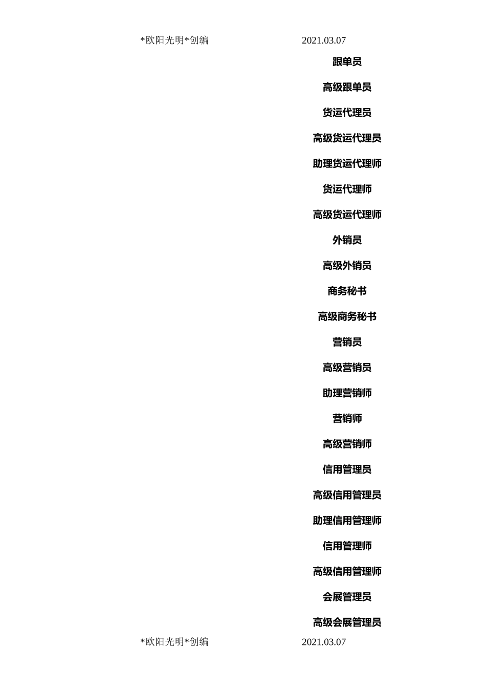 2024年职业资格证模板种类大全_第3页