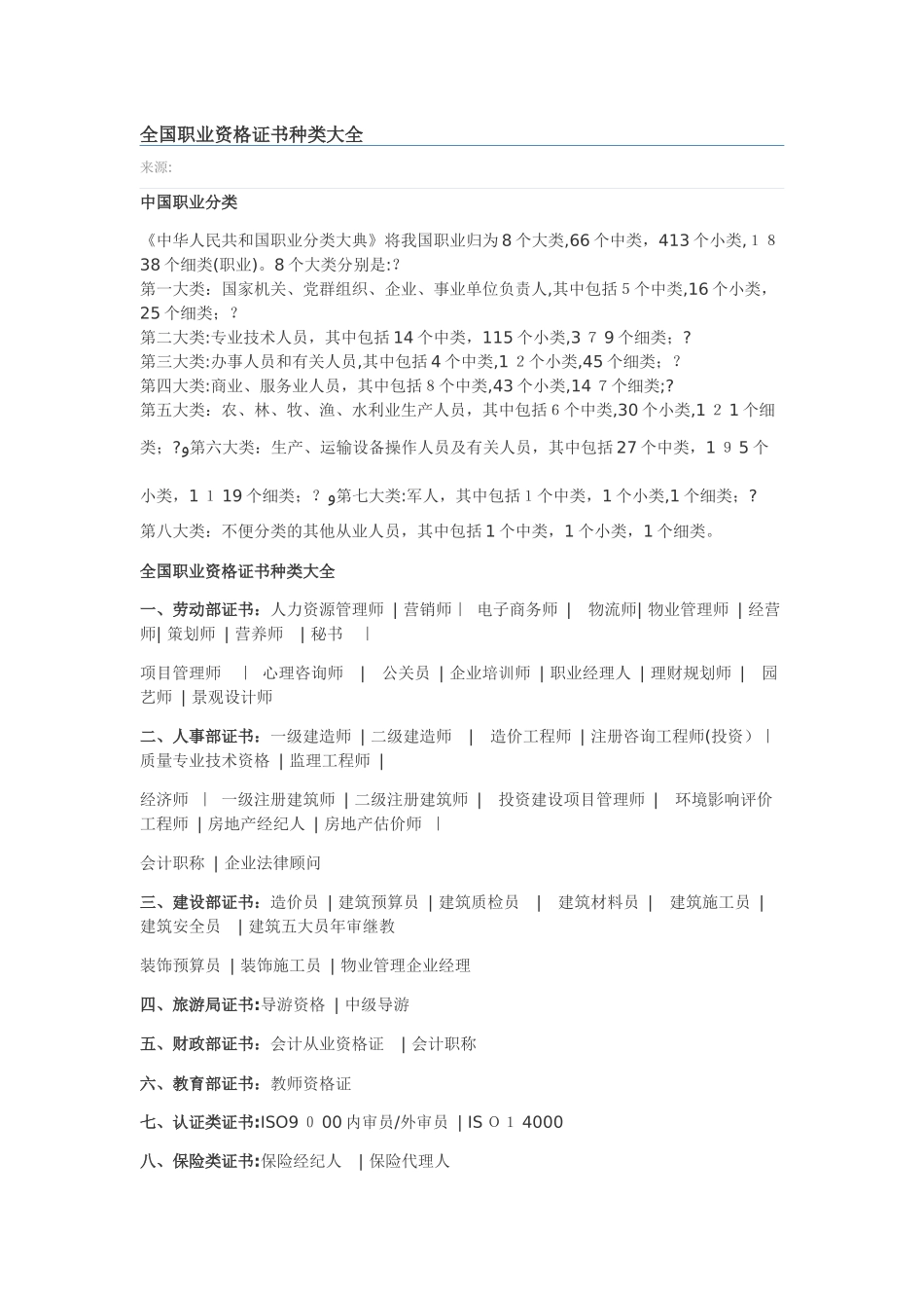 2024年职业资格种类大全_第1页