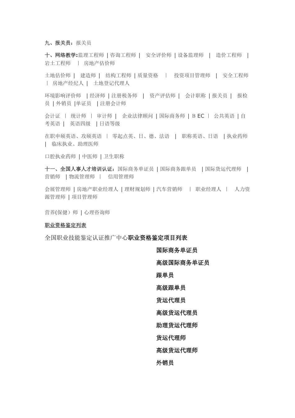 2024年职业资格种类大全_第2页