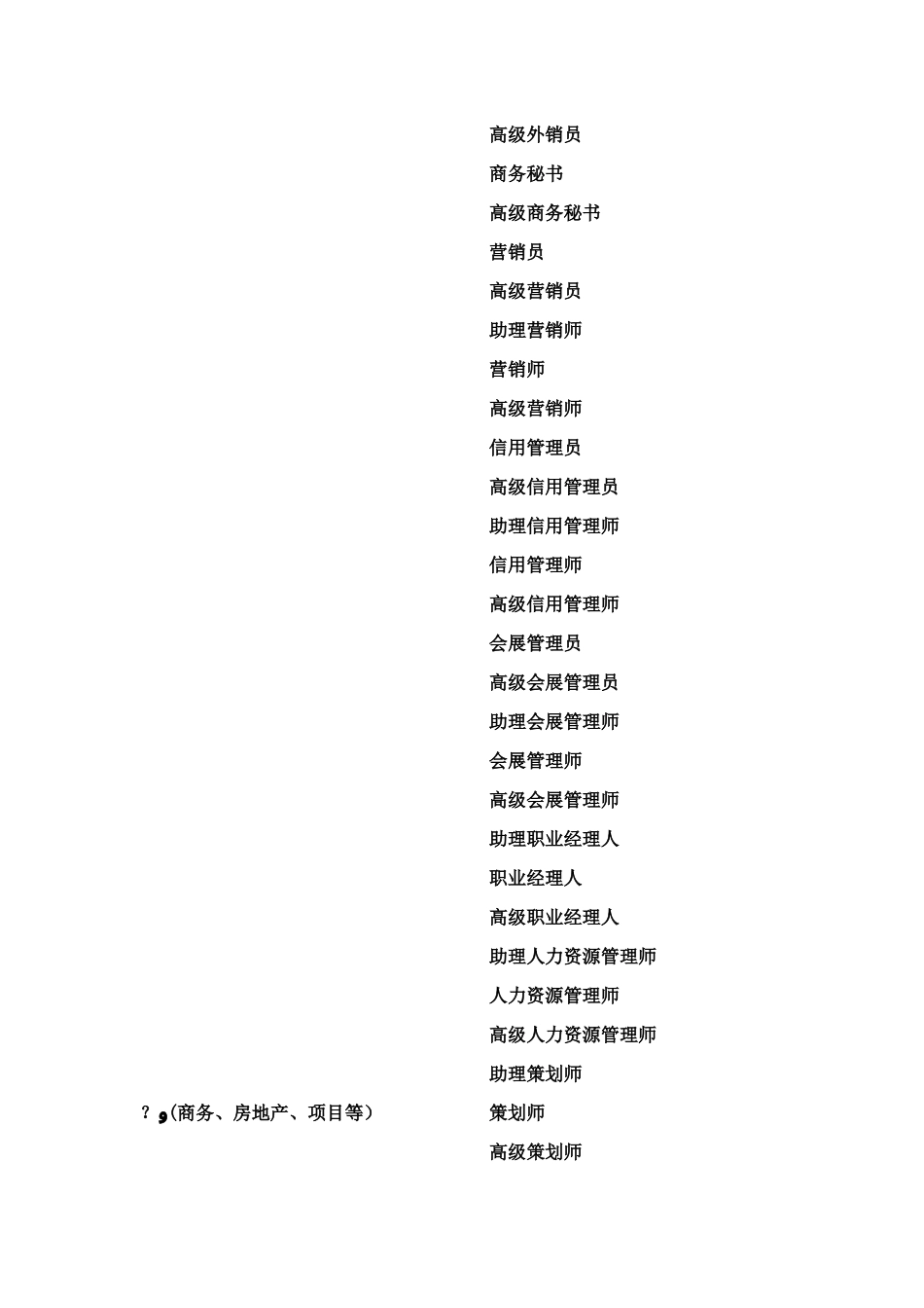 2024年职业资格种类大全_第3页