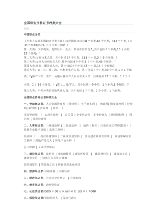 2024年职业资格种类大全