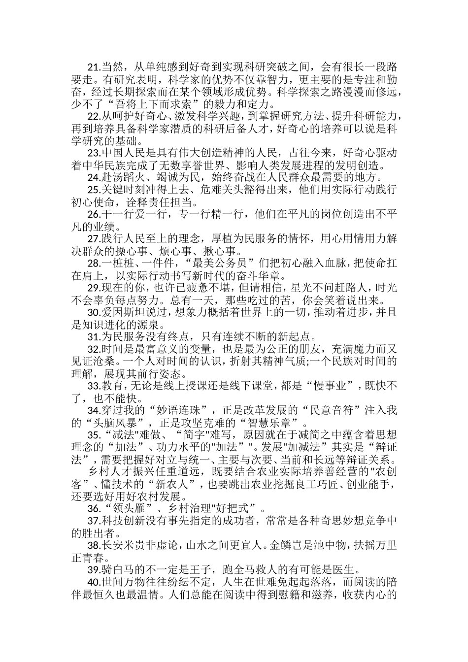 20220226笔友分享写材料实用金句集锦（91篇）_第2页