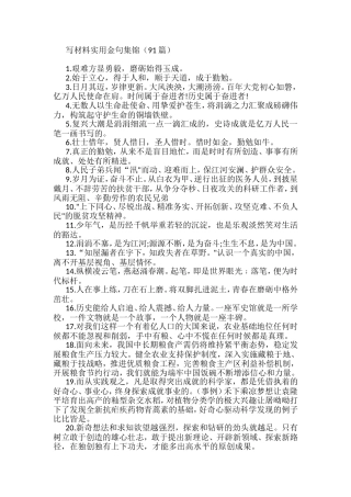 20220226笔友分享写材料实用金句集锦（91篇）