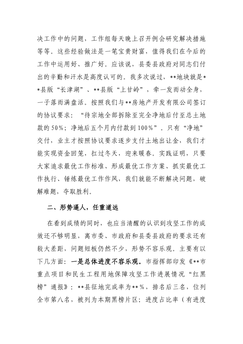 在2022年全县重点项目和民生工程用地保障攻坚工作会议上的讲话_第3页