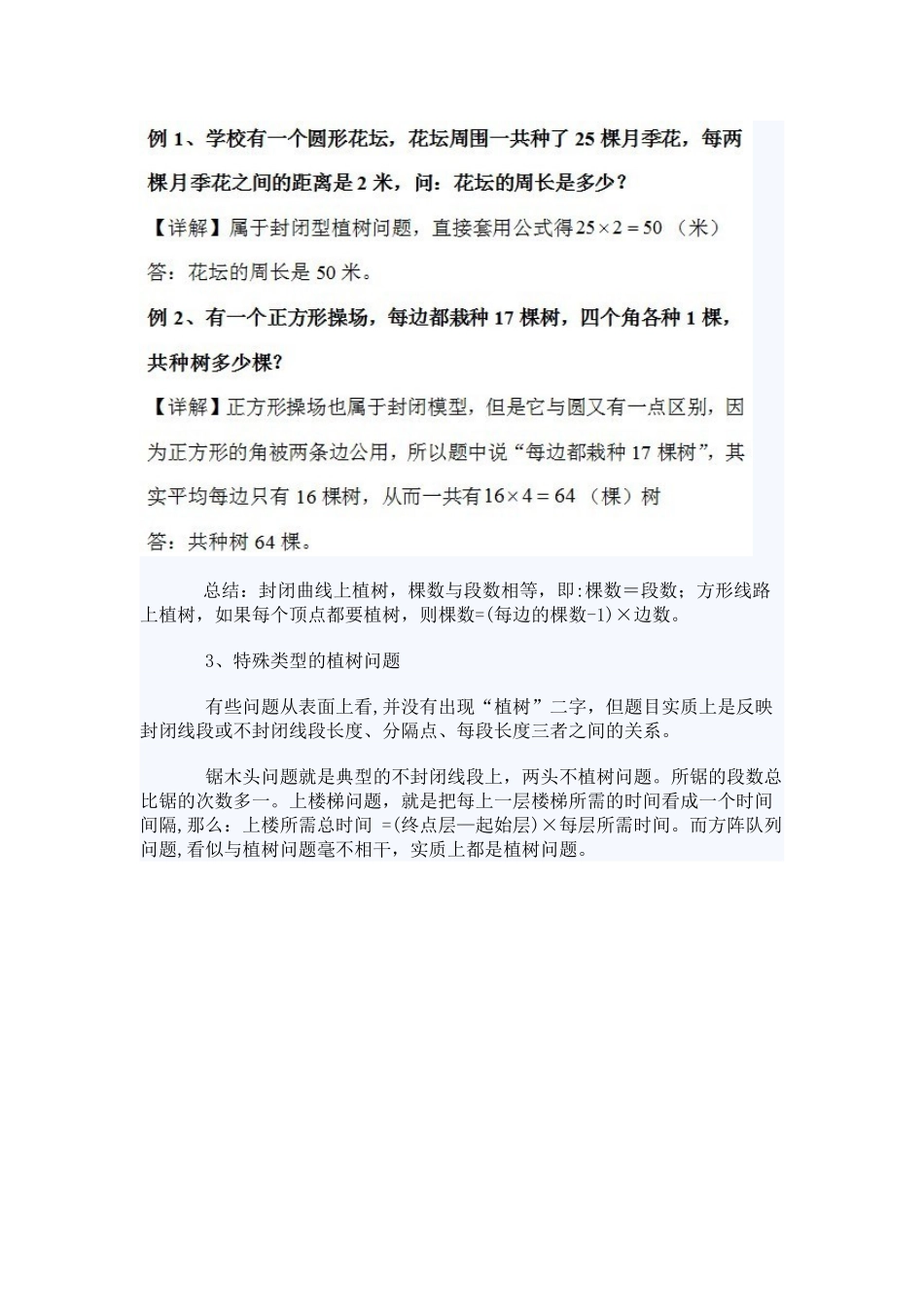 2024年植树问题知识点_第3页