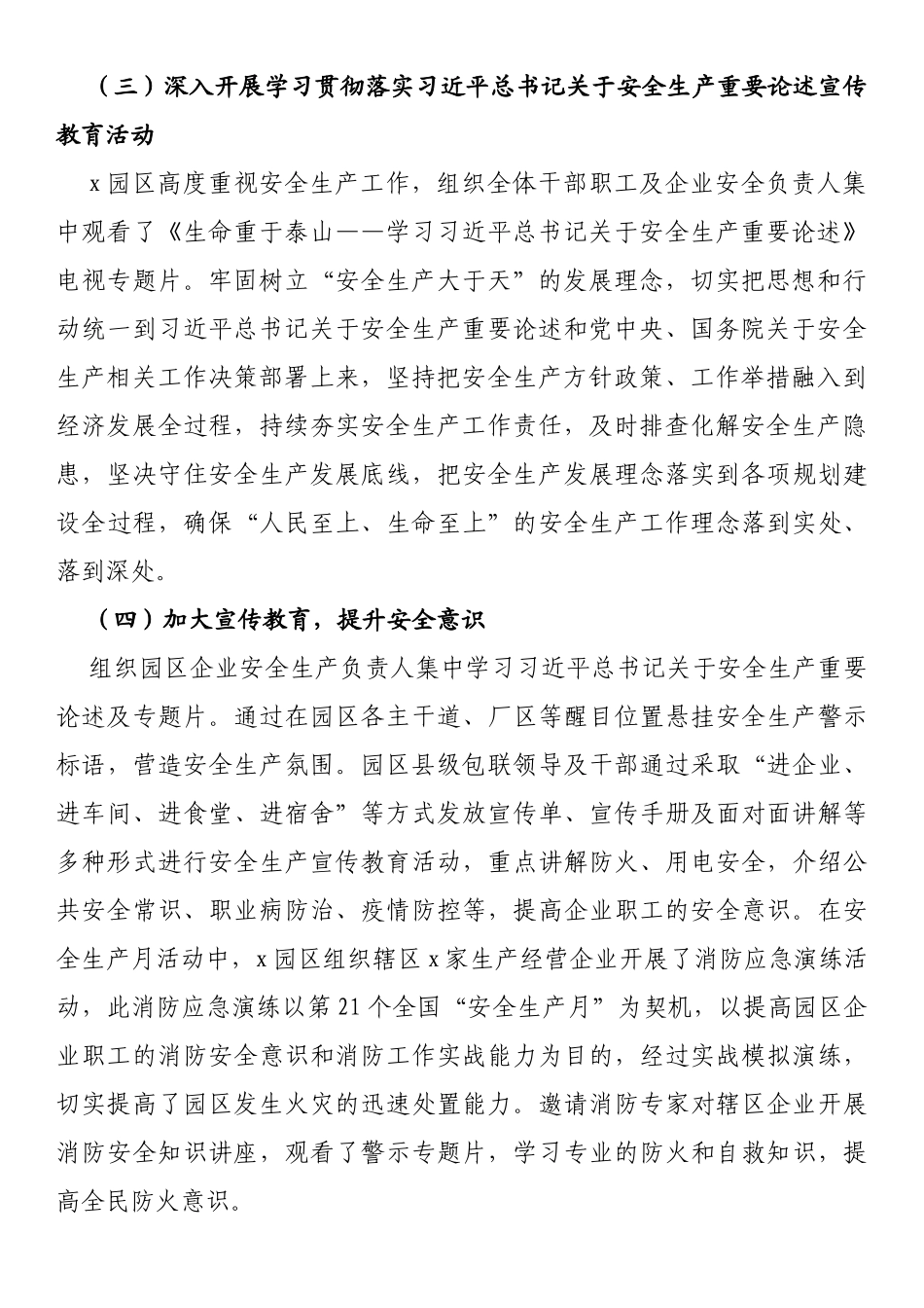 2022年安全生产专项整治三年行动工作开展情况_第2页