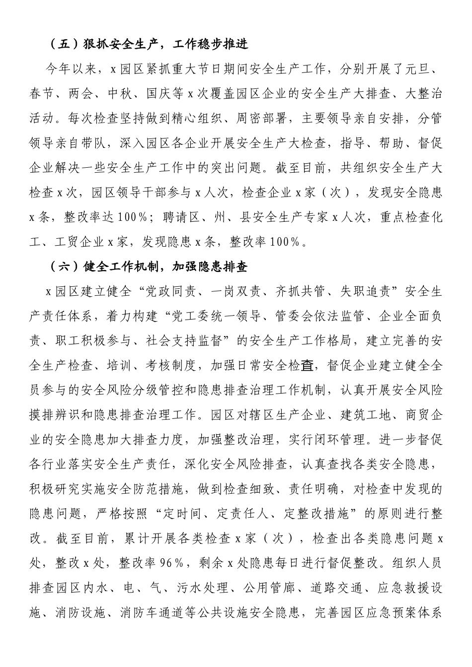 2022年安全生产专项整治三年行动工作开展情况_第3页