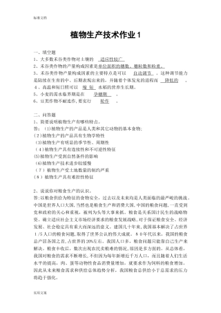 2024年植物生产技术课程形成性考核册