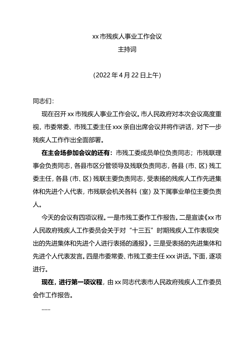 xx市残疾人事业工作会议主持词_第1页
