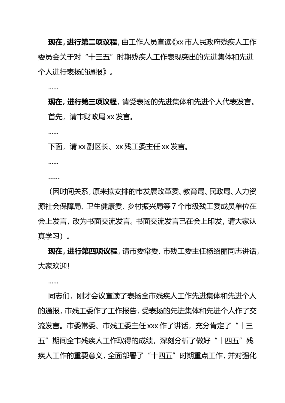 xx市残疾人事业工作会议主持词_第2页