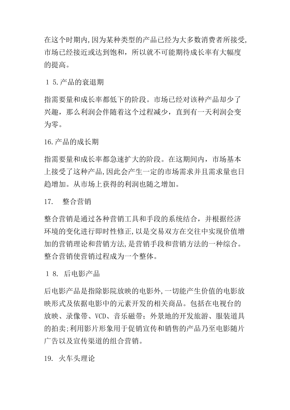 2024年制片管理考点总结_第3页