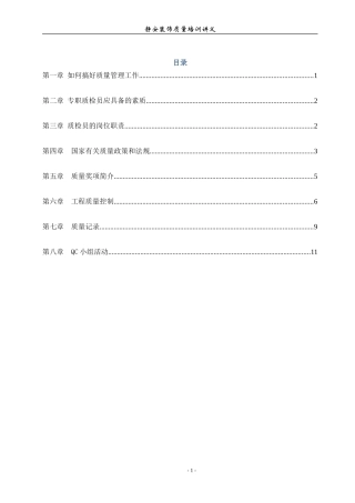 2024年质检员岗位培训教材