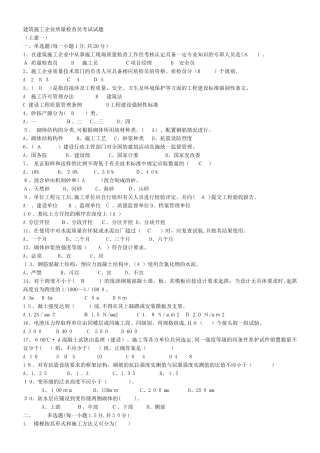 2024年质检员考试题库