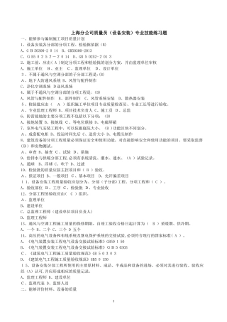 2024年质检员培训考题