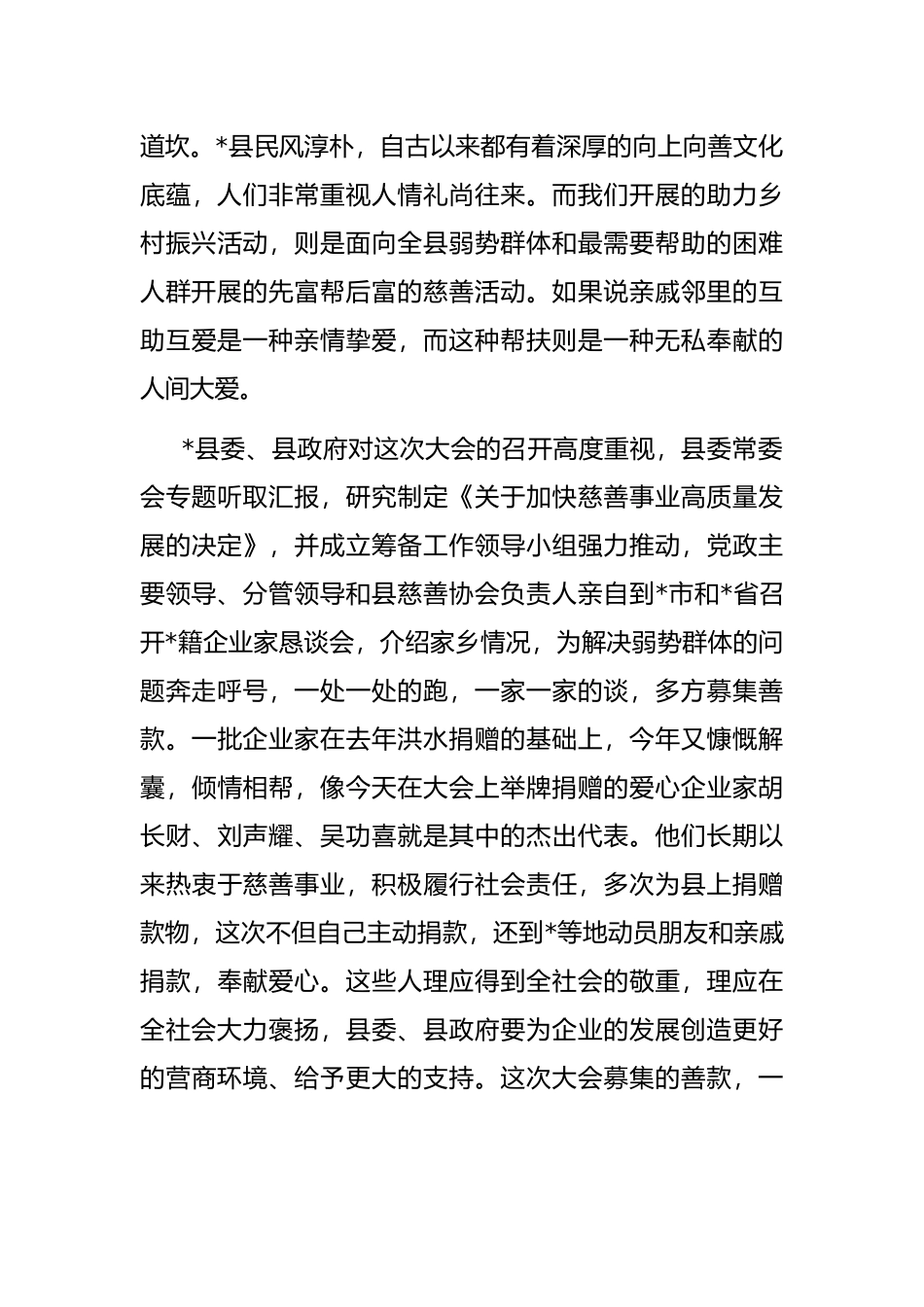 在2022年县慈善大会暨助力乡村振兴推进会上的讲话_第3页