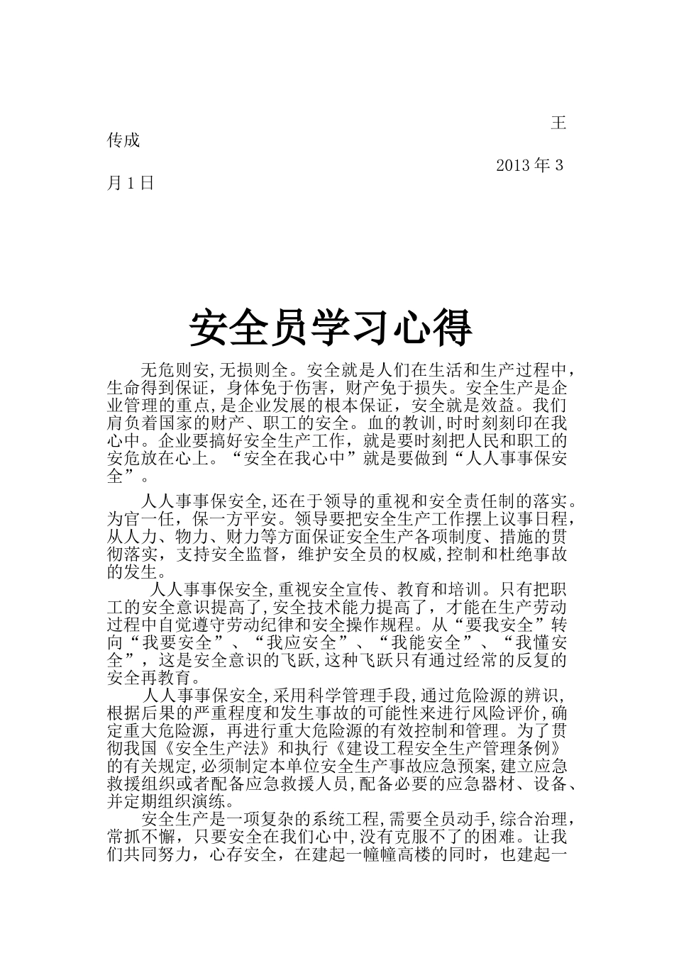 2024年质检员学习心得_第3页