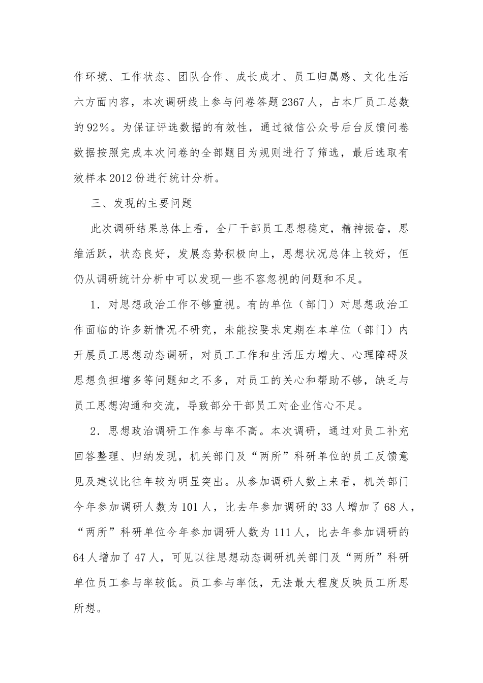 国企员工思想动态调研报告_第2页