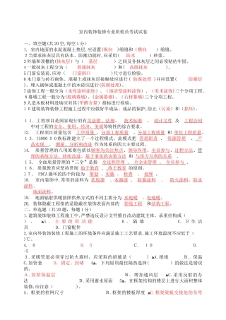 2024年质检员装饰试题