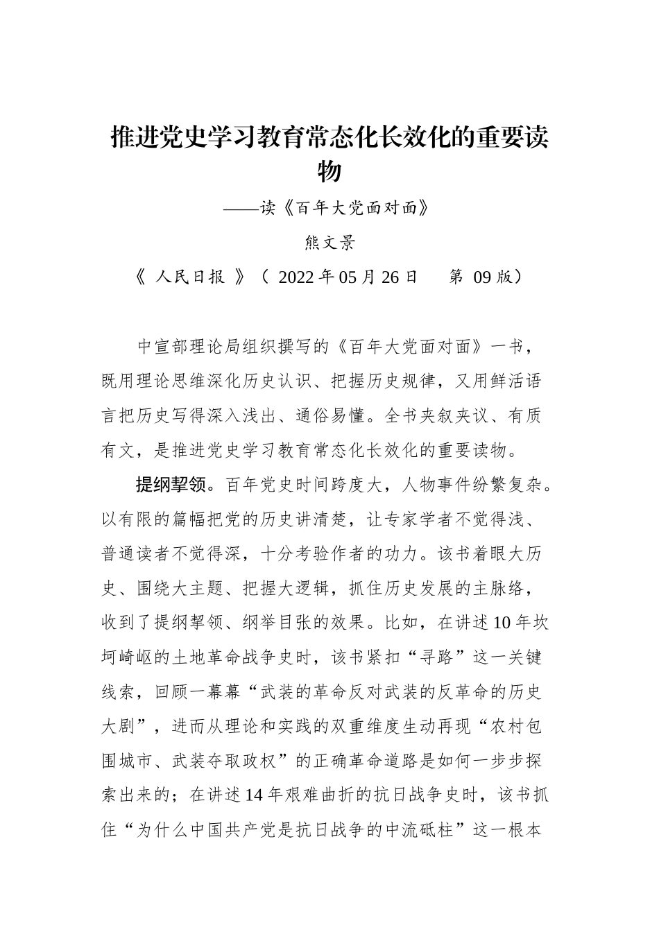 2022年百年大党面对面读后感汇编（2篇）_第2页
