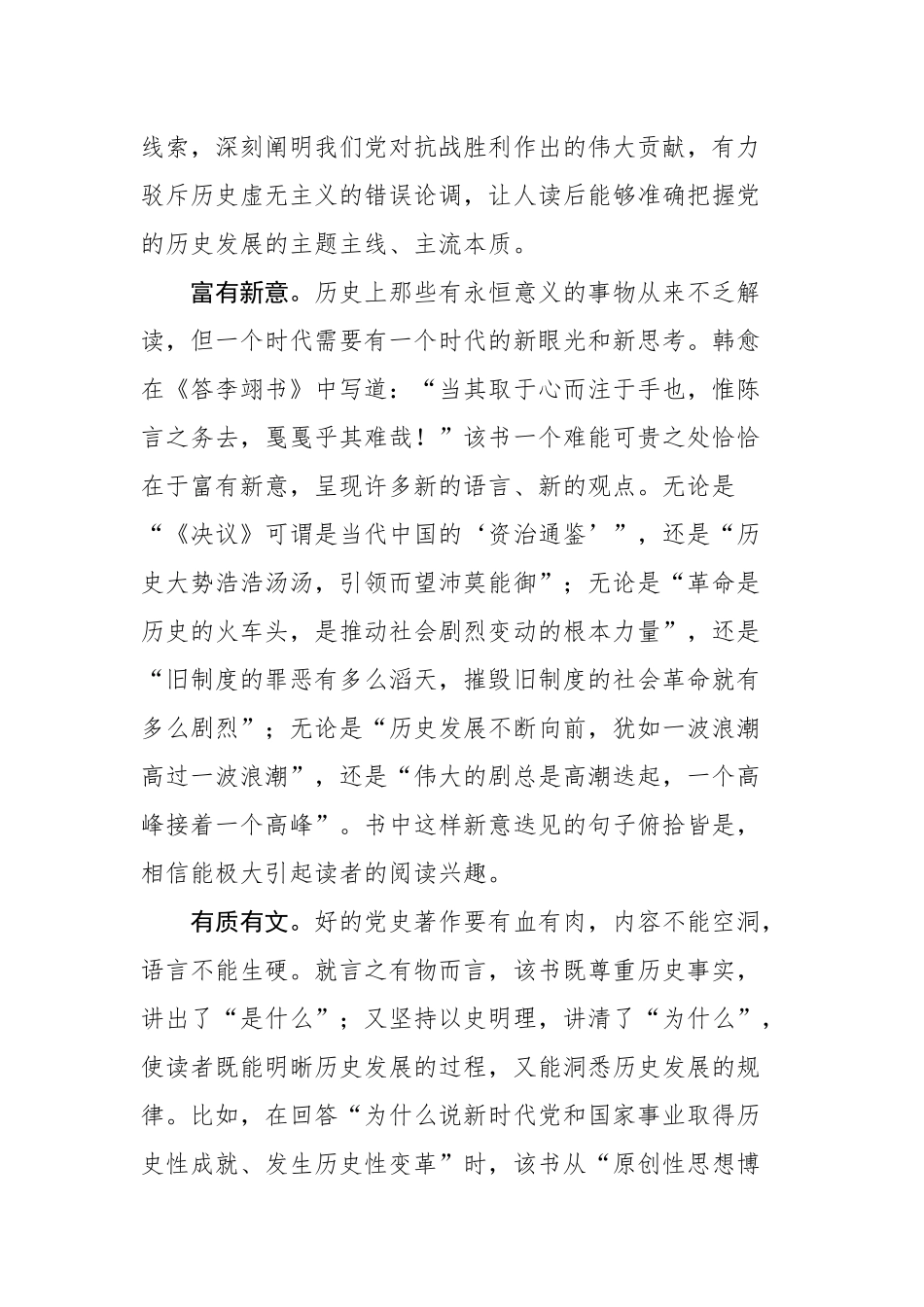 2022年百年大党面对面读后感汇编（2篇）_第3页