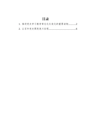 2022年百年大党面对面读后感汇编（2篇）