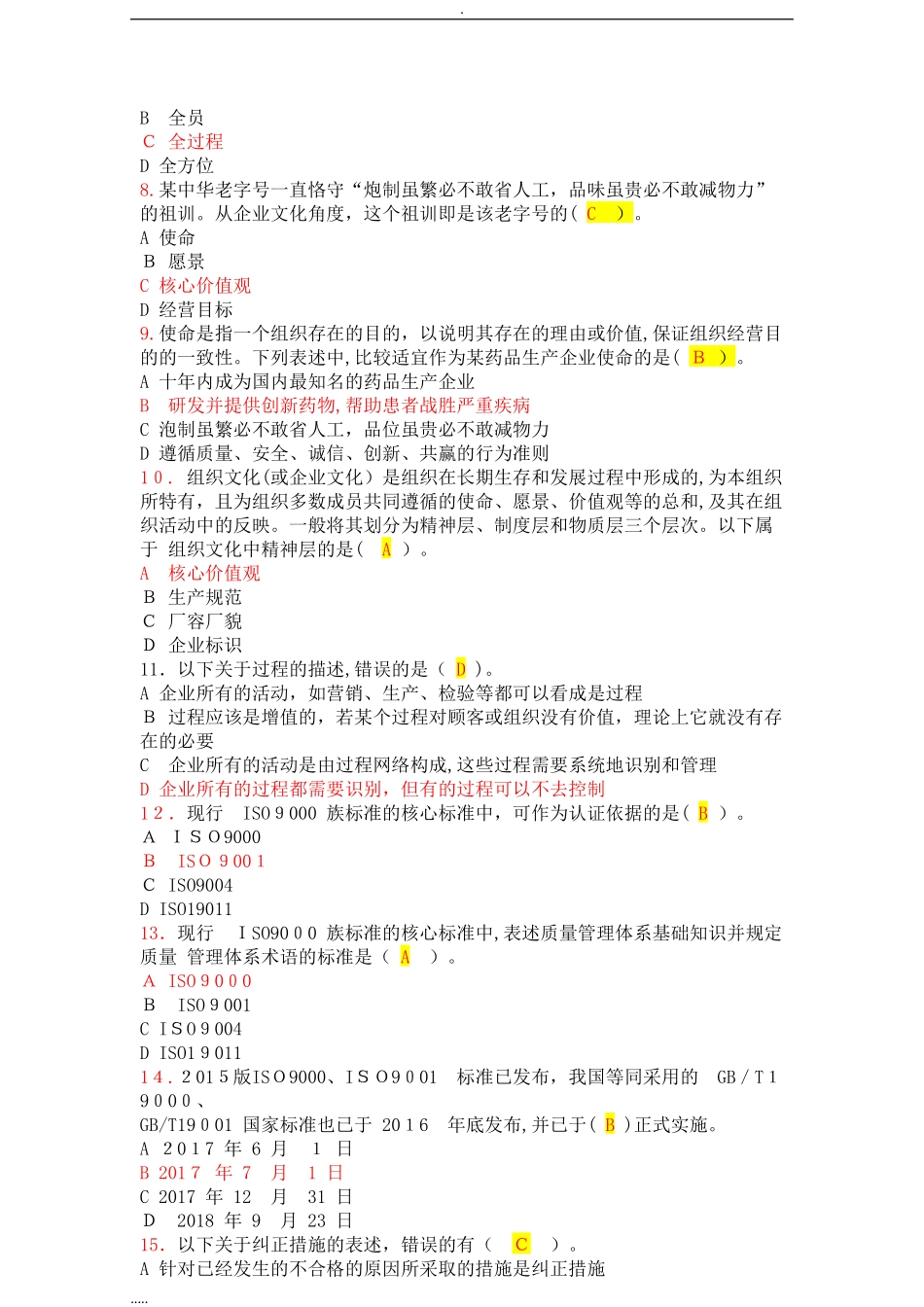 2024年质量管理竞赛答案_第2页