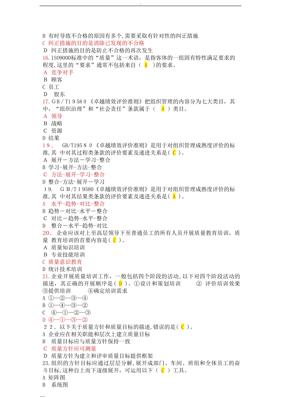 2024年质量管理竞赛答案_第3页