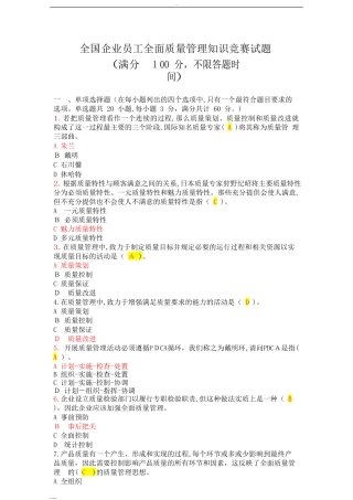 2024年质量管理竞赛答案