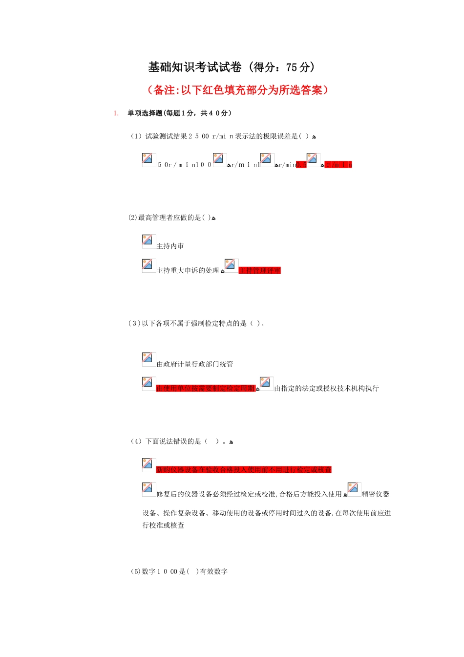 2024年质量检测员继续教育之基础知识考试试卷_第1页