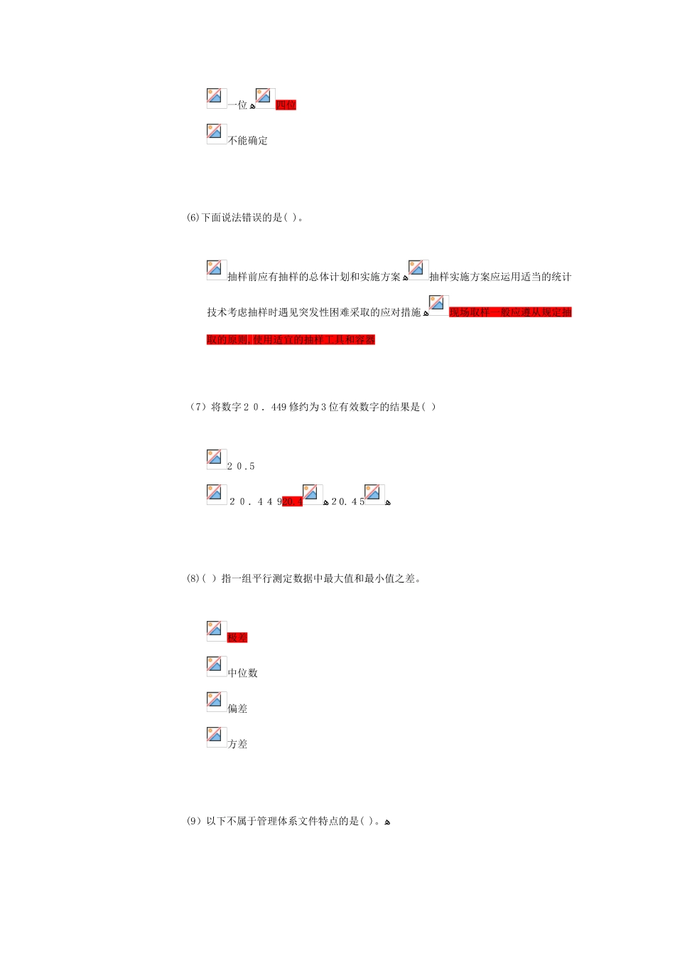 2024年质量检测员继续教育之基础知识考试试卷_第2页