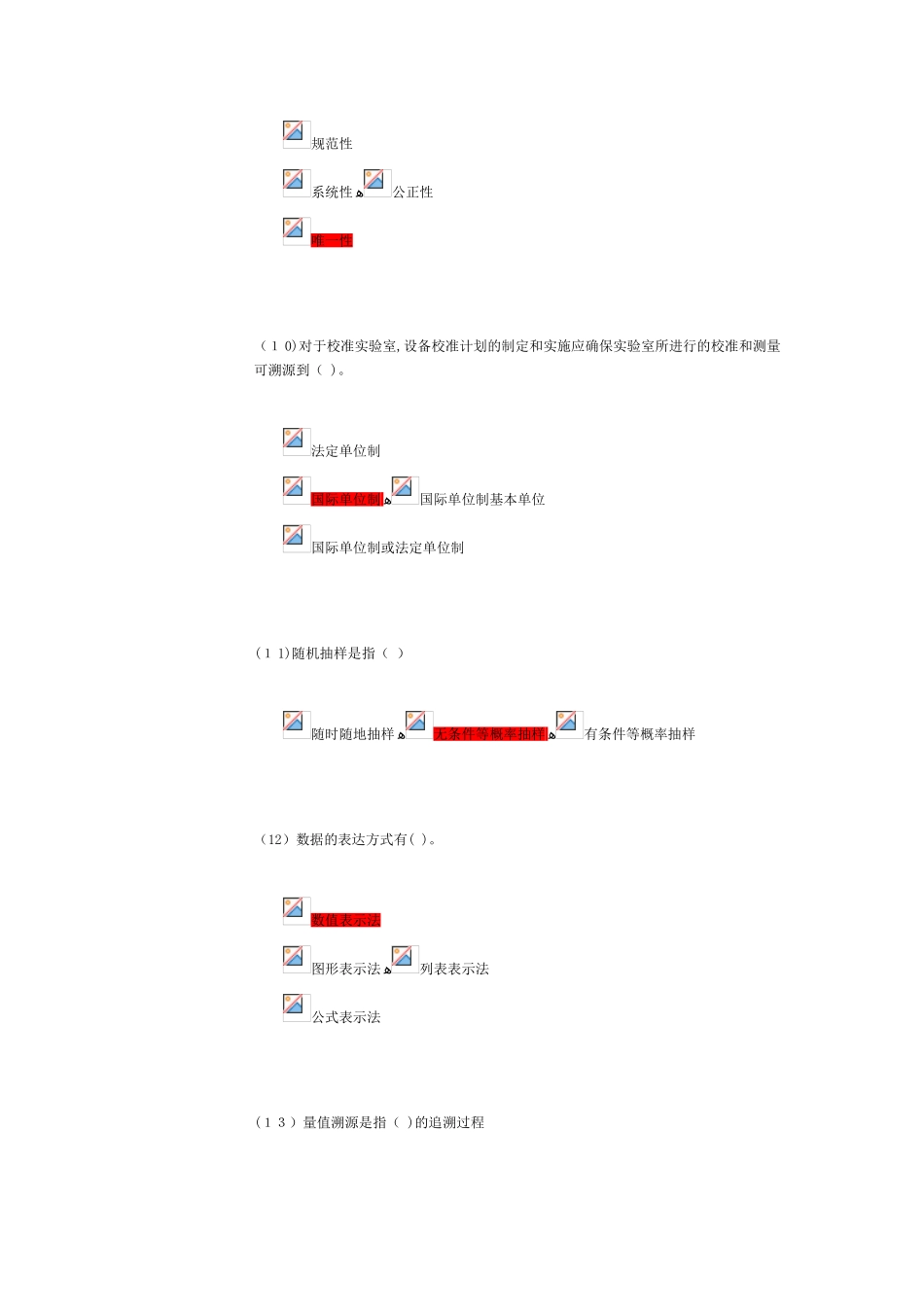 2024年质量检测员继续教育之基础知识考试试卷_第3页