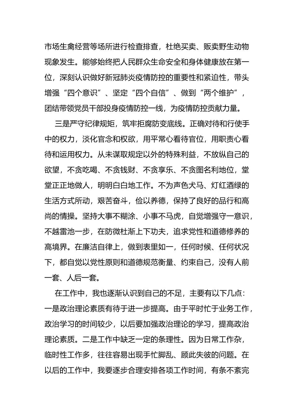 2022年办公室个人工作总结_第2页