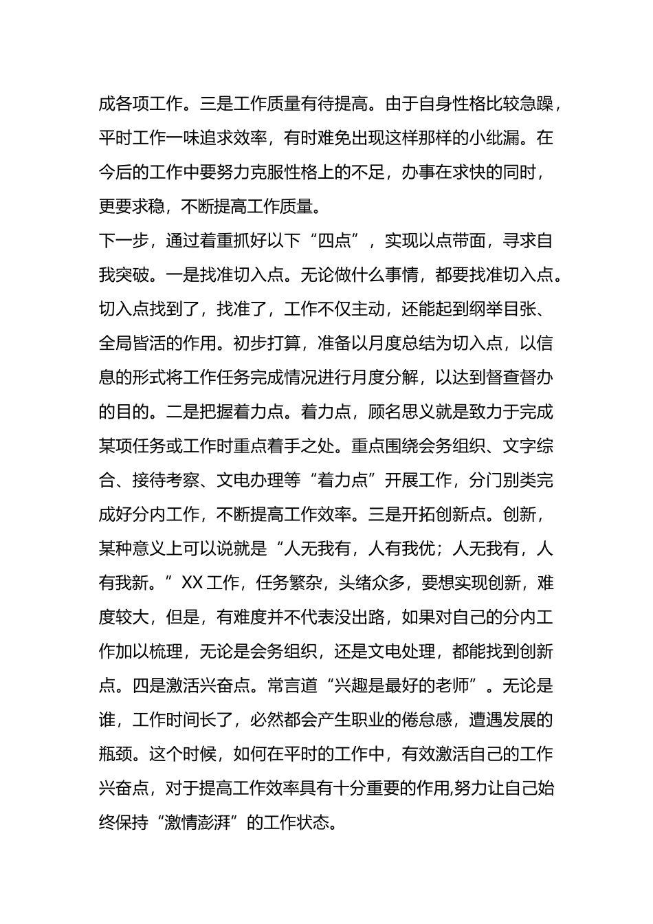 2022年办公室个人工作总结_第3页