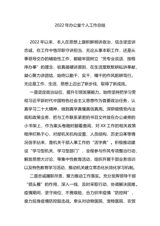 2022年办公室个人工作总结