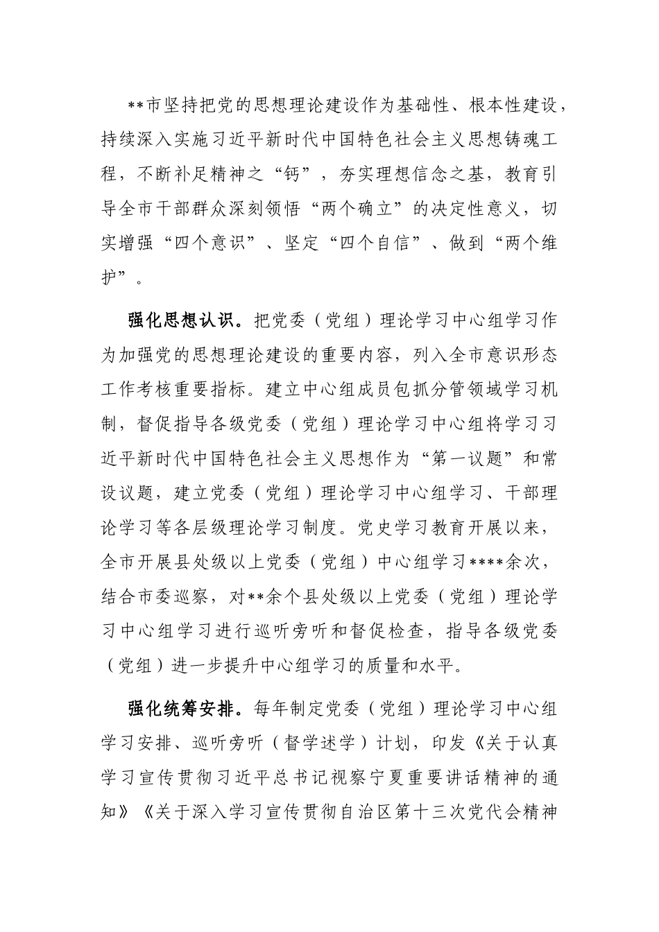 在2022年自治区宣传思想文化系统重点工作推进会上的汇报发言_第2页
