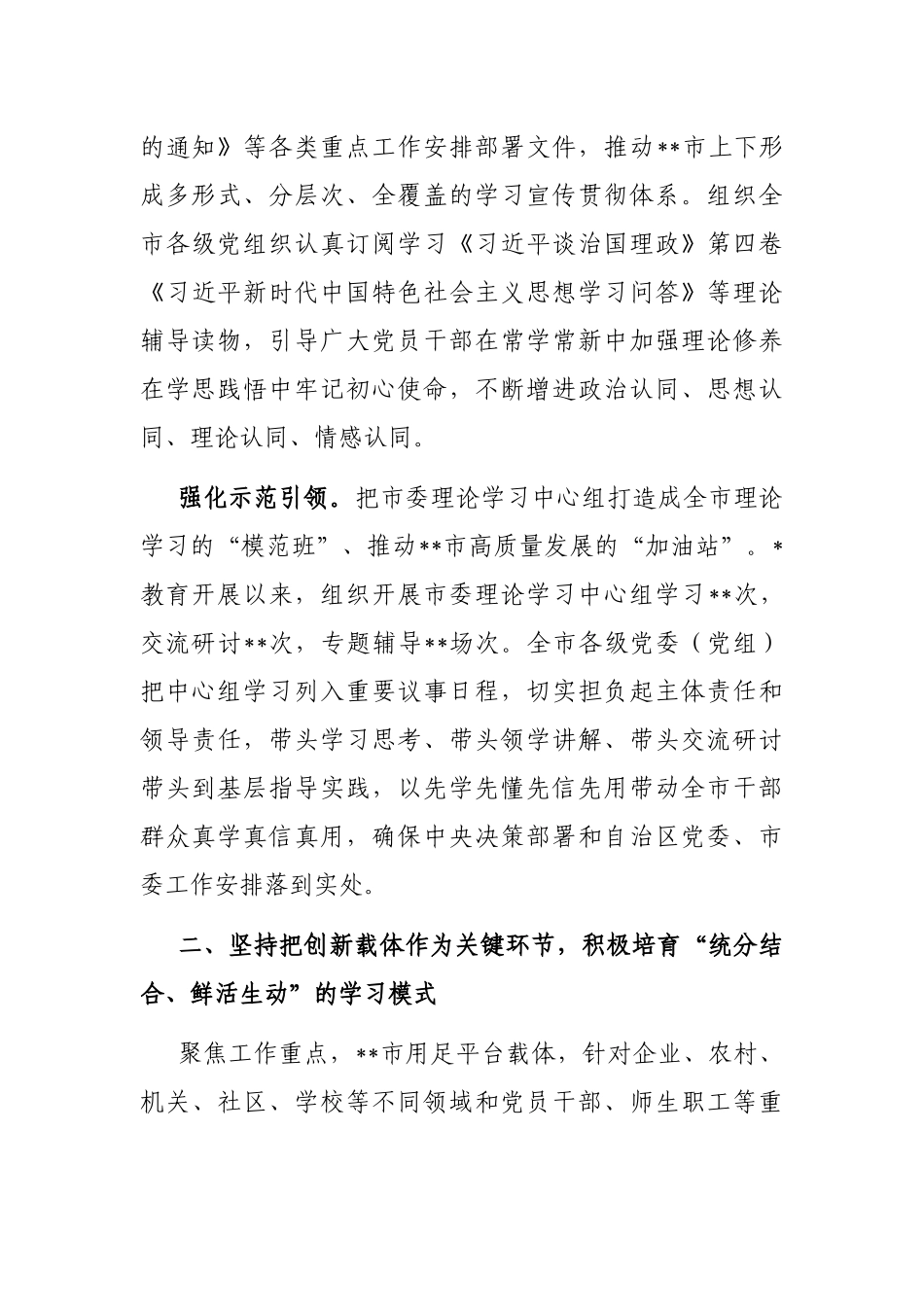 在2022年自治区宣传思想文化系统重点工作推进会上的汇报发言_第3页